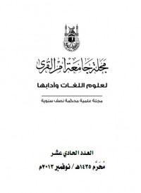 Majallah Umm al-Qura Vol 11