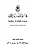 Majallah Umm al-Qura Vol 12