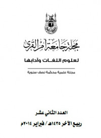 Majallah Umm al-Qura Vol 12