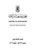 Majallah Umm al-Qura Vol 13