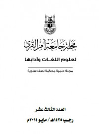 Majallah Umm al-Qura Vol 13