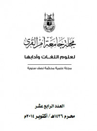 Majallah Umm al-Qura Vol 14