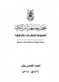 Majallah Umm al-Qura Vol 15