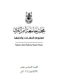 Majallah Umm al-Qura Vol 16