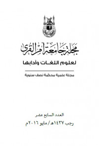 Majallah Umm al-Qura Vol 17