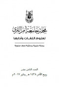 Majallah Umm al-Qura Vol 18