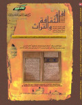 Majallah al-Afaq al-Tsaqafah Wa al-Turats Vol 87