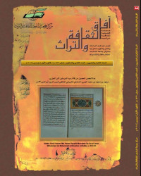 Majallah al-Afaq al-Tsaqafah Wa al-Turats Vol 88