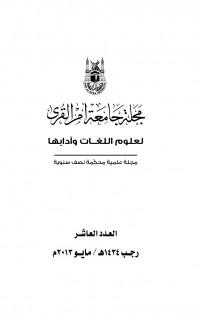 Majallah Umm al-Qura Vol 10